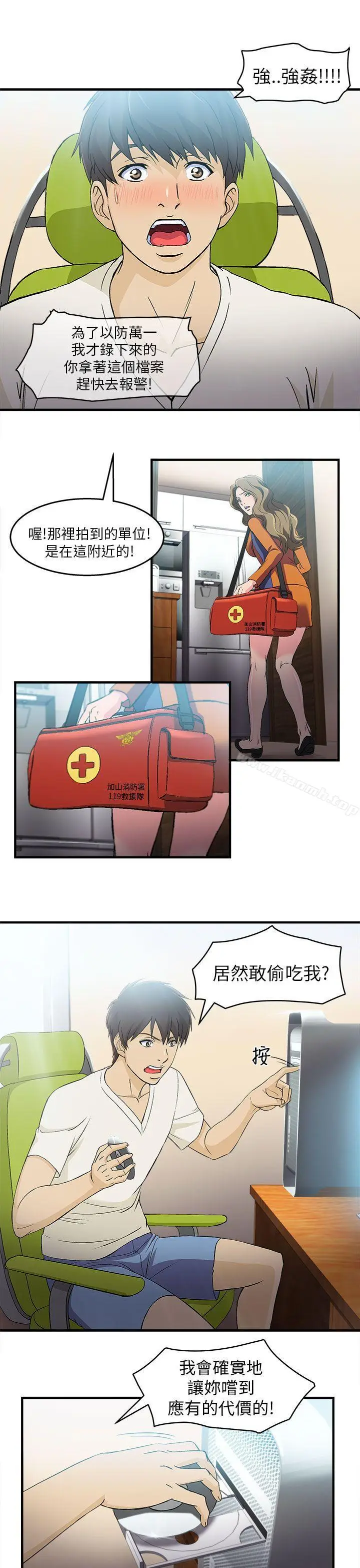 漫画《制服的诱惑》消防员(4)第36张图