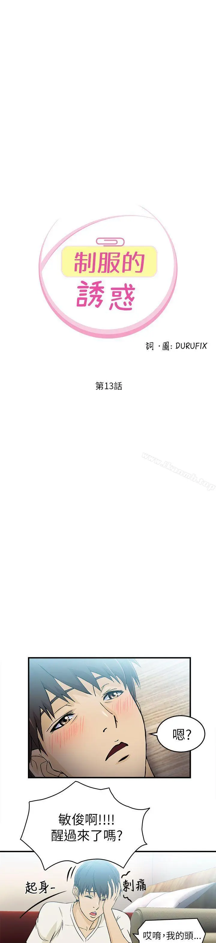 漫画《制服的诱惑》消防员(4)第8张图