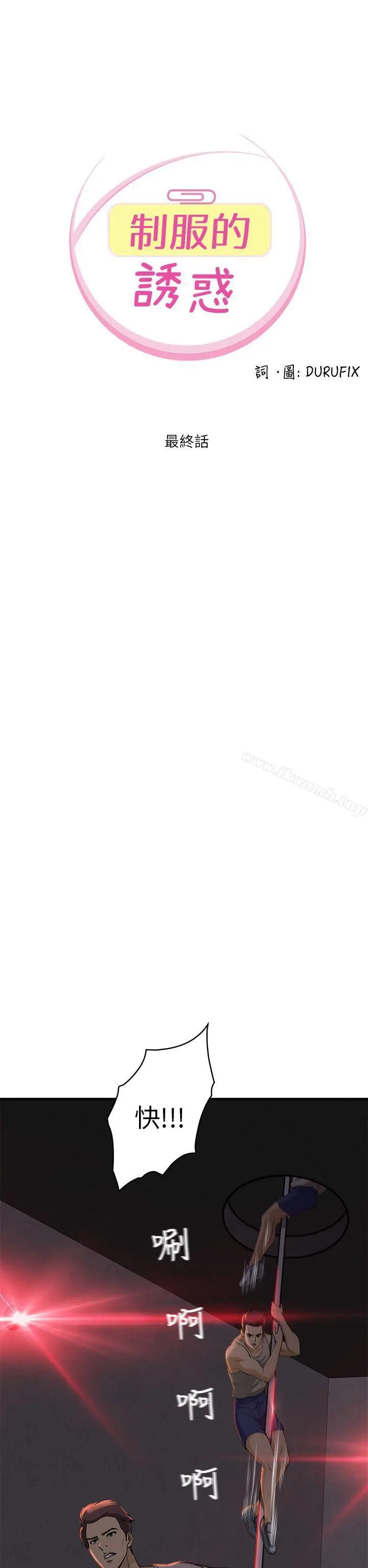 漫画《制服的诱惑》消防员(7)第1季第2张图