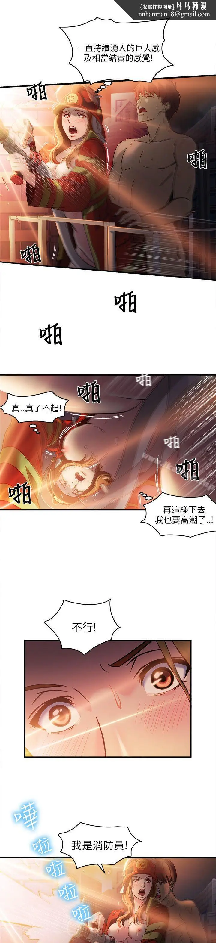 漫画《制服的诱惑》消防员(7)第1季第25张图