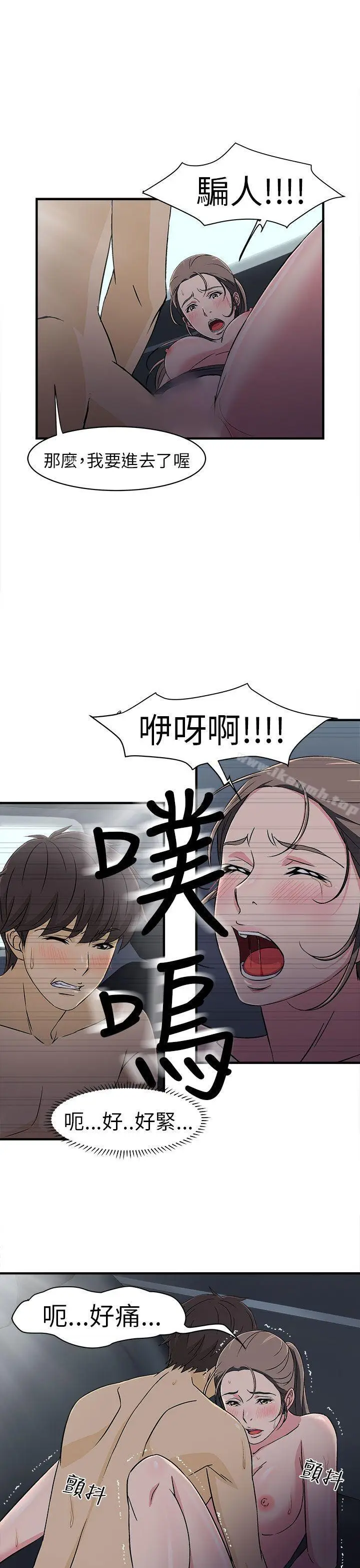 漫画《制服的诱惑》警察篇(5)第17张图