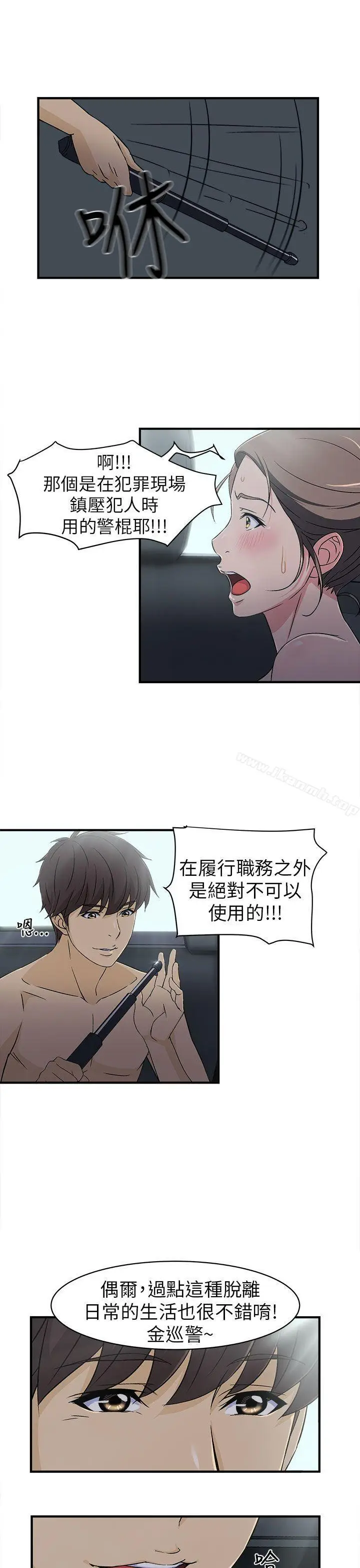 漫画《制服的诱惑》警察篇(5)第21张图