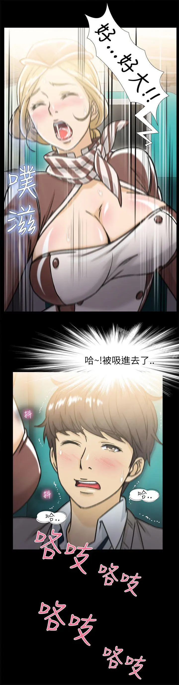 漫画《制服的诱惑》空姐(2)第9张图