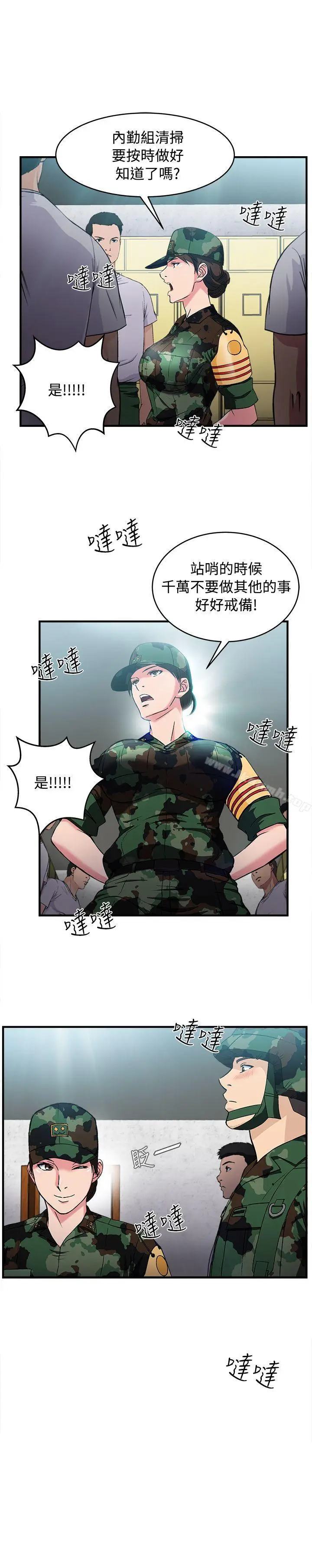 漫画《制服的诱惑》军人篇(9)第10张图