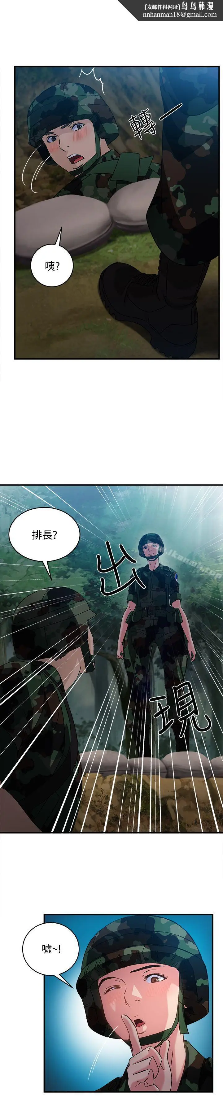漫画《制服的诱惑》军人篇(9)第16张图