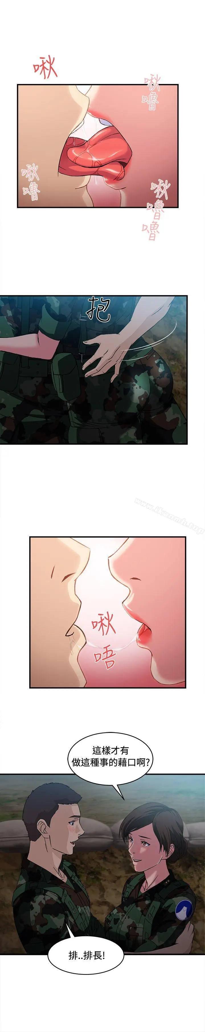 漫画《制服的诱惑》军人篇(9)第18张图