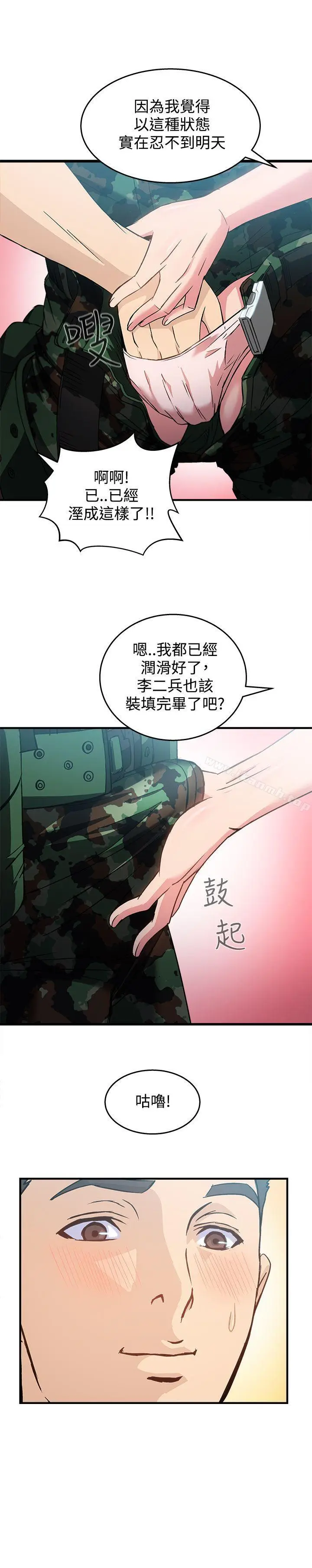漫画《制服的诱惑》军人篇(9)第19张图