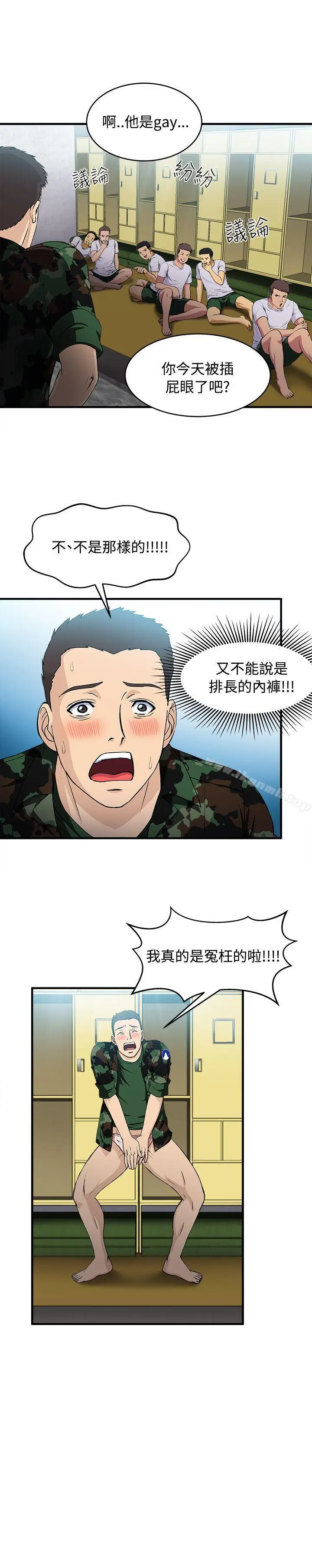 漫画《制服的诱惑》军人篇(9)第7张图