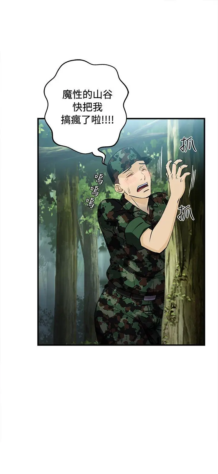 漫画《制服的诱惑》军人篇(5)第13张图