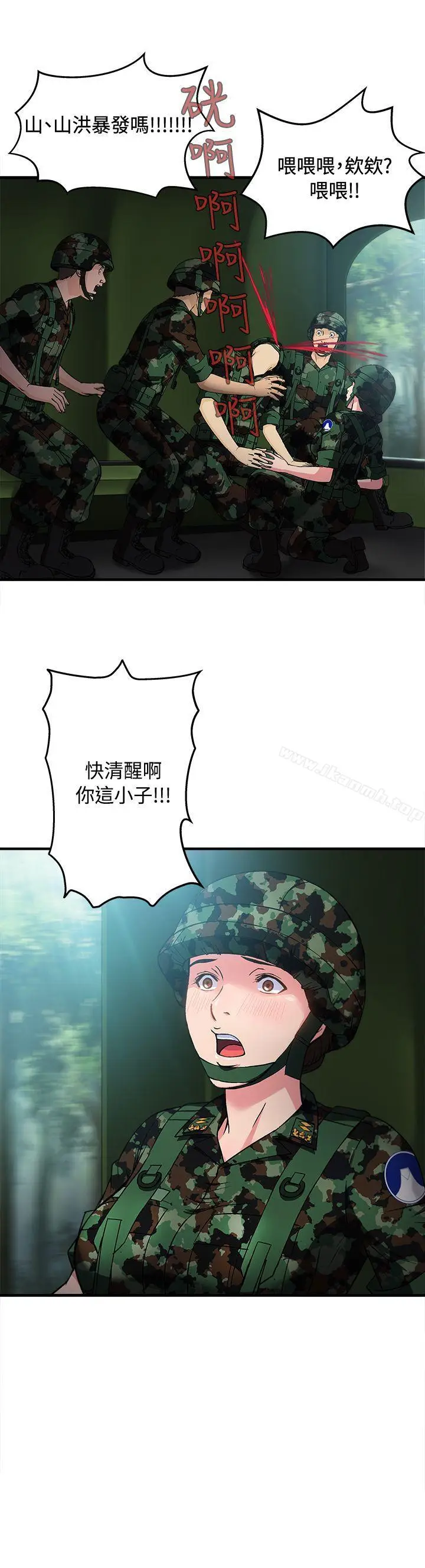 漫画《制服的诱惑》军人篇(5)第2张图