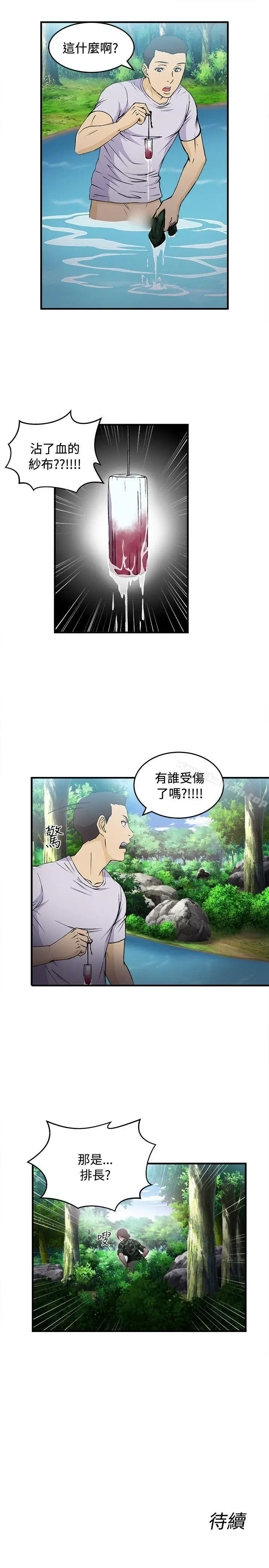 漫画《制服的诱惑》军人篇(5)第25张图