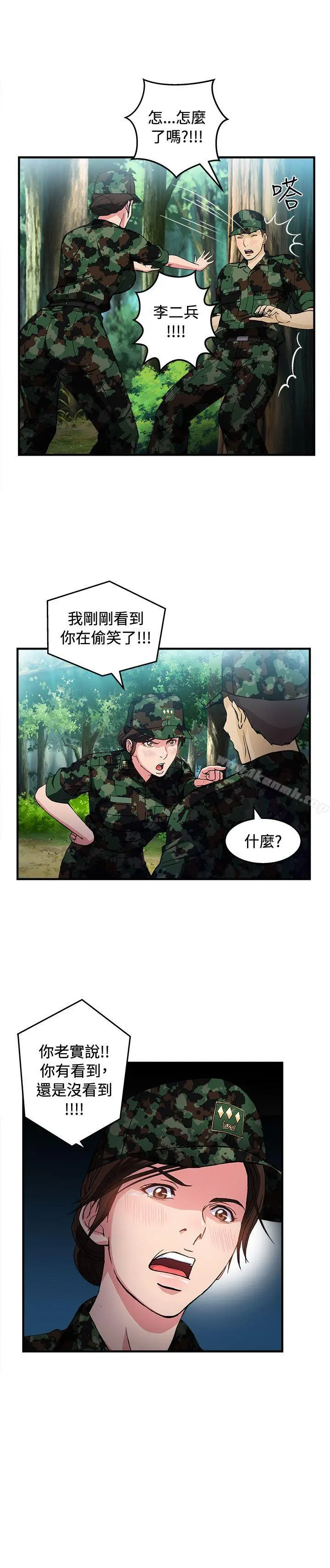 漫画《制服的诱惑》军人篇(5)第7张图