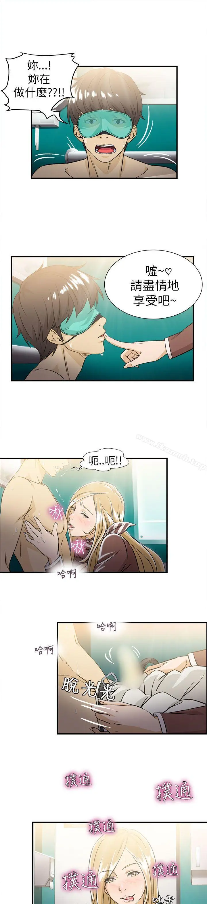 漫画《制服的诱惑》空姐(4)第15张图