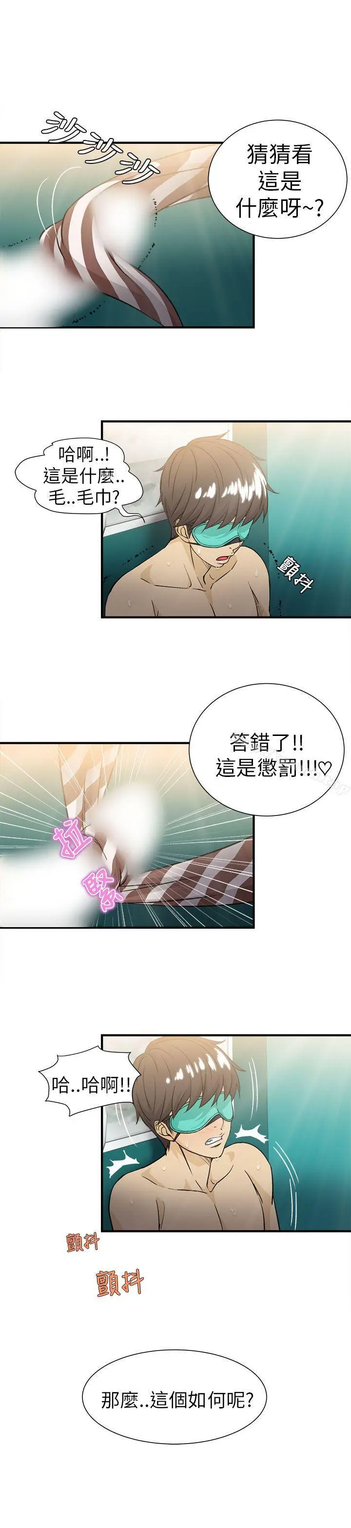 漫画《制服的诱惑》空姐(4)第17张图