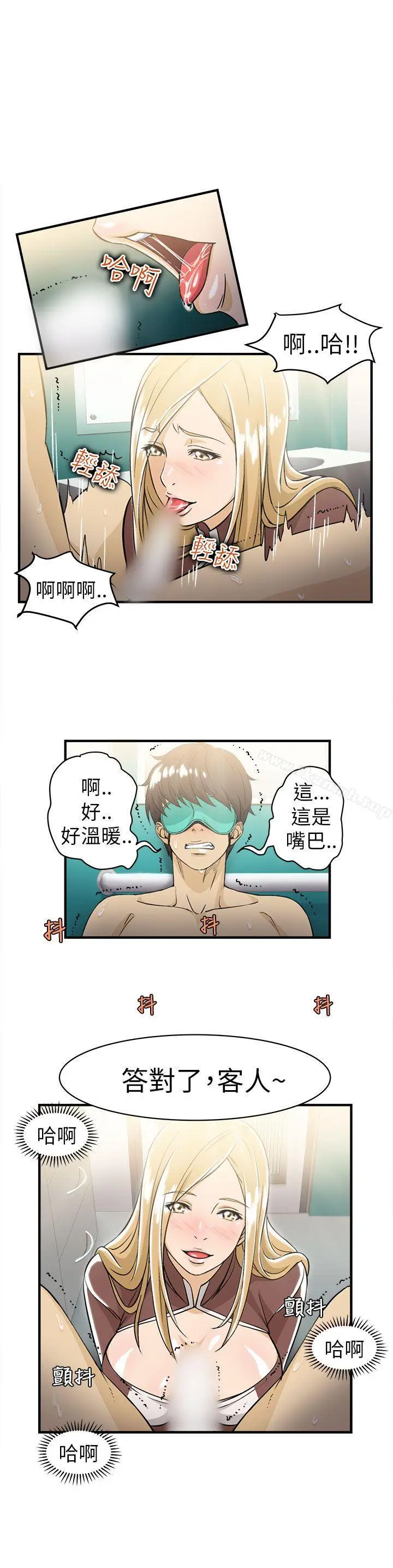 漫画《制服的诱惑》空姐(4)第19张图