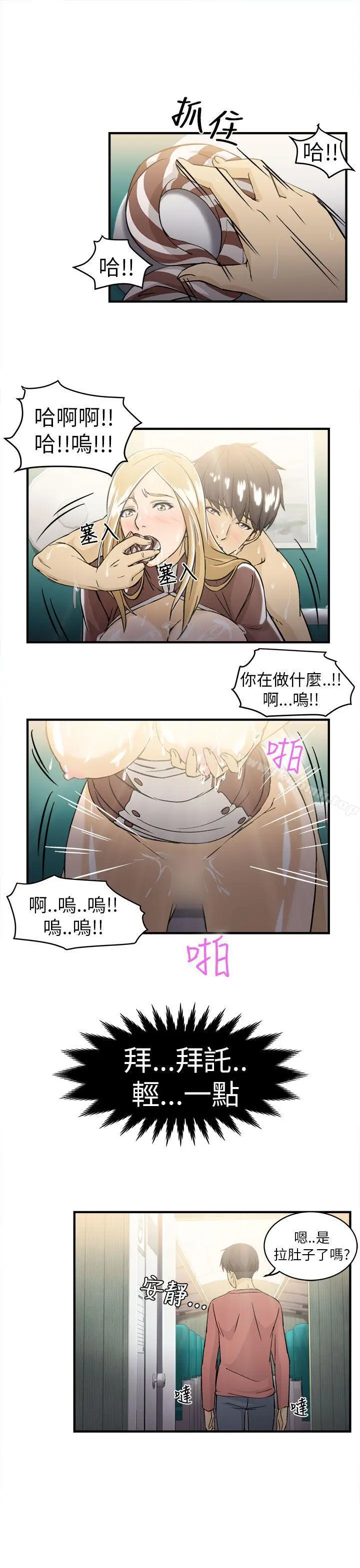 漫画《制服的诱惑》空姐(4)第28张图