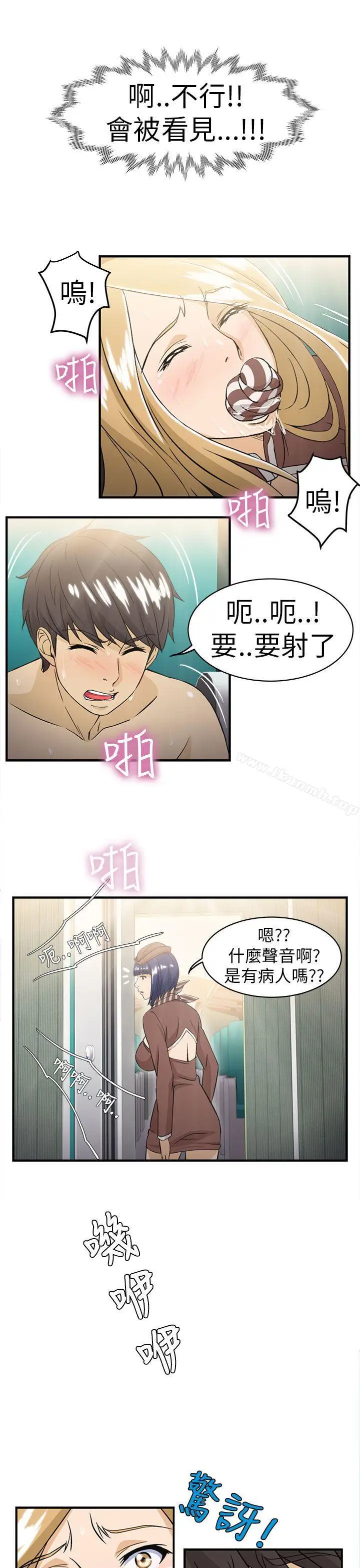 漫画《制服的诱惑》空姐(4)第33张图