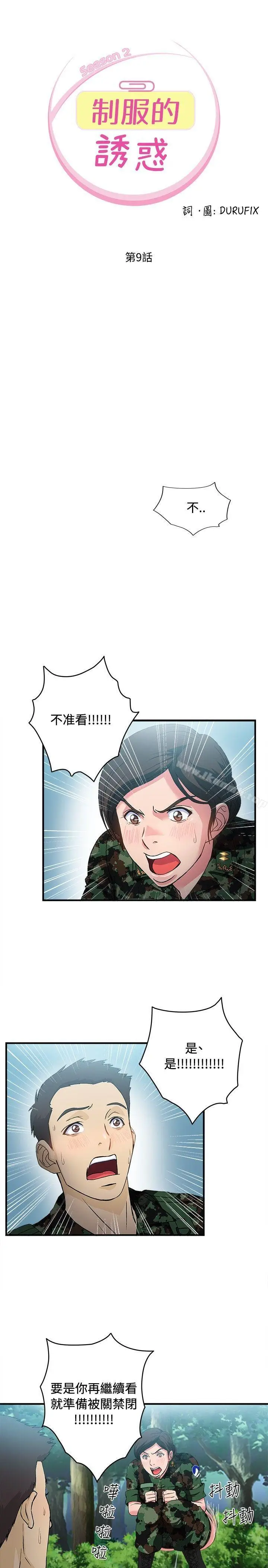 漫画《制服的诱惑》军人篇(4)第2张图