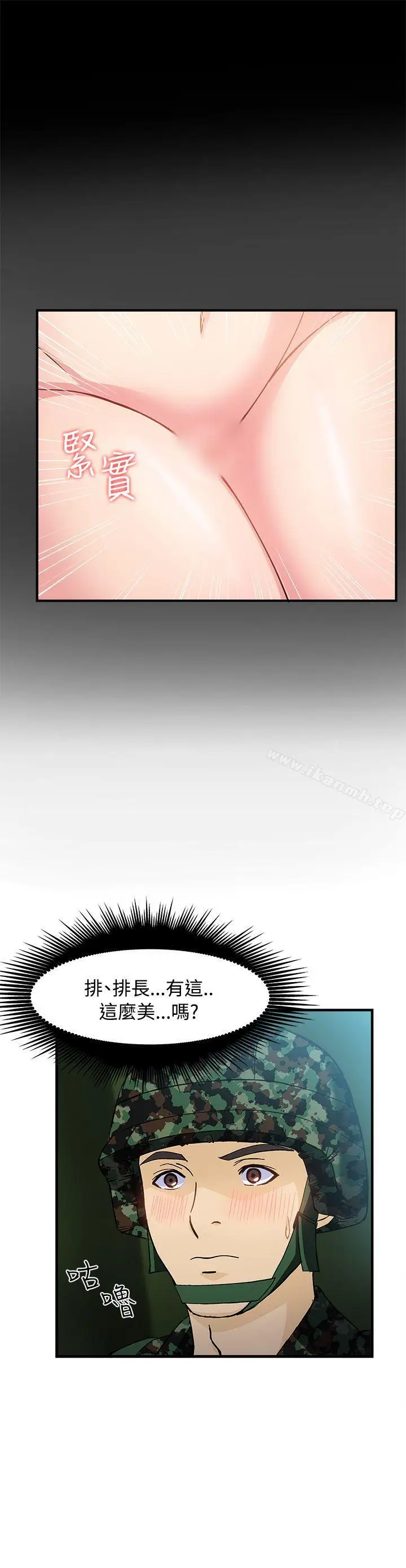 漫画《制服的诱惑》军人篇(4)第25张图
