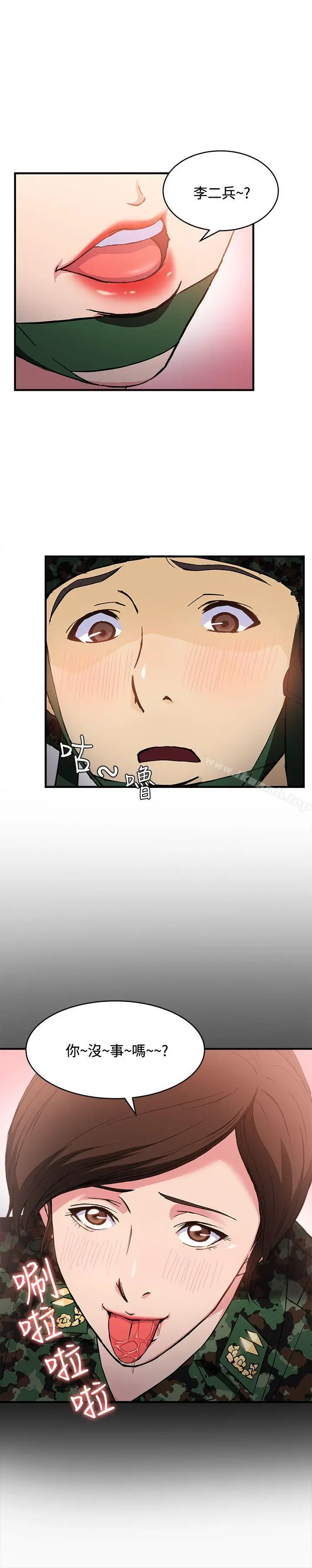 漫画《制服的诱惑》军人篇(4)第31张图
