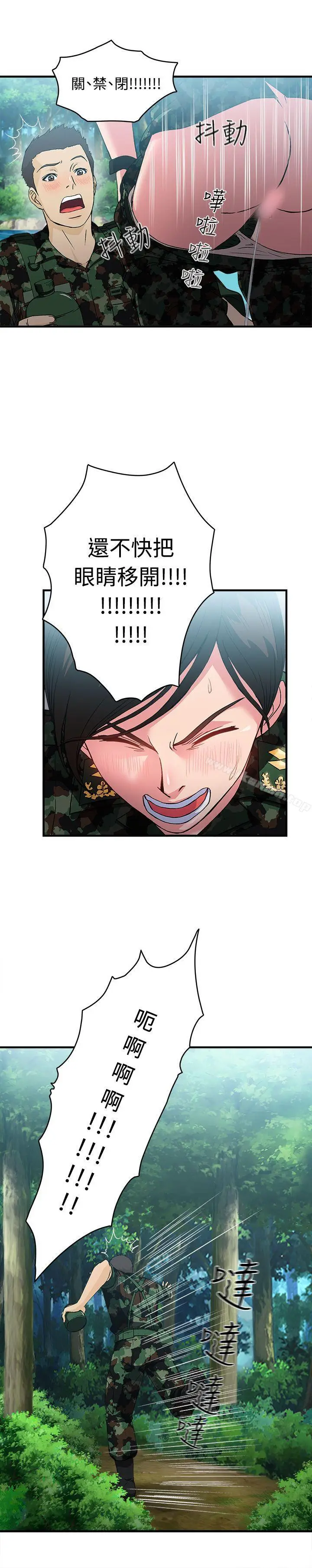 漫画《制服的诱惑》军人篇(4)第8张图