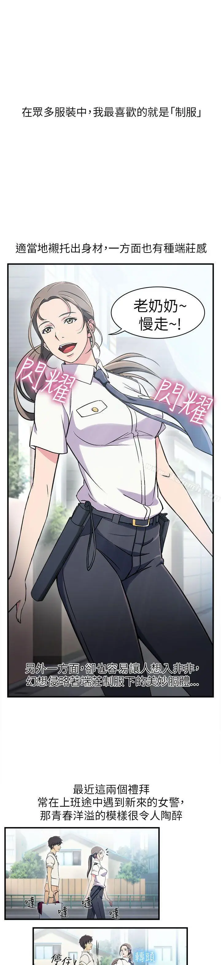漫画《制服的诱惑》警察篇(1)第7张图