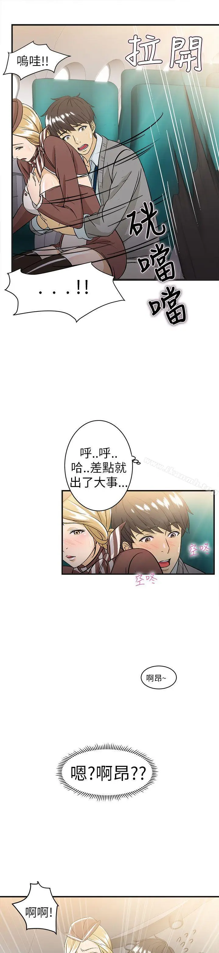 漫画《制服的诱惑》空姐(3)第15张图