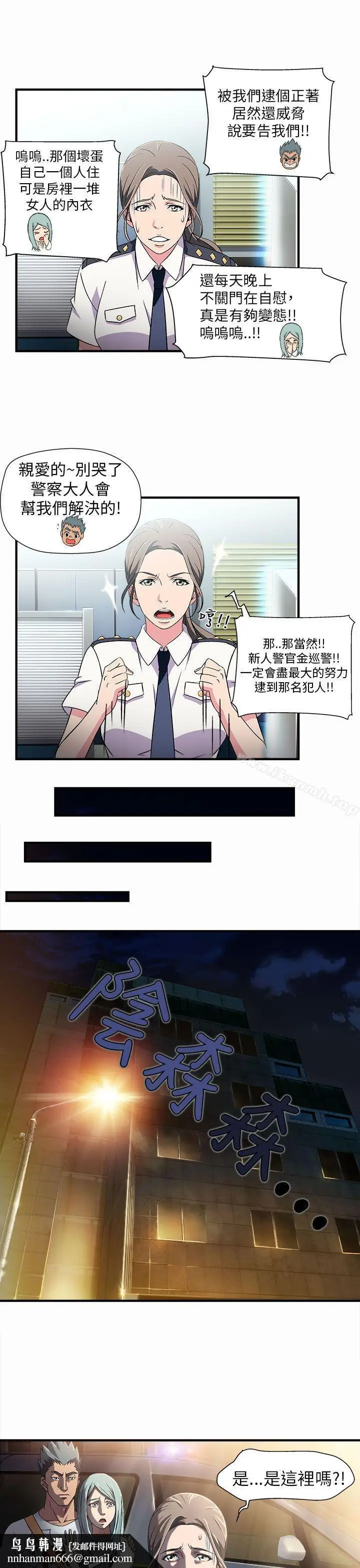 漫画《制服的诱惑》警察篇(2)第12张图