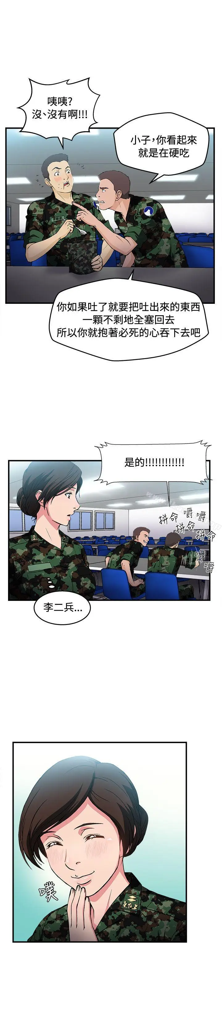 漫画《制服的诱惑》军人篇(6)第12张图
