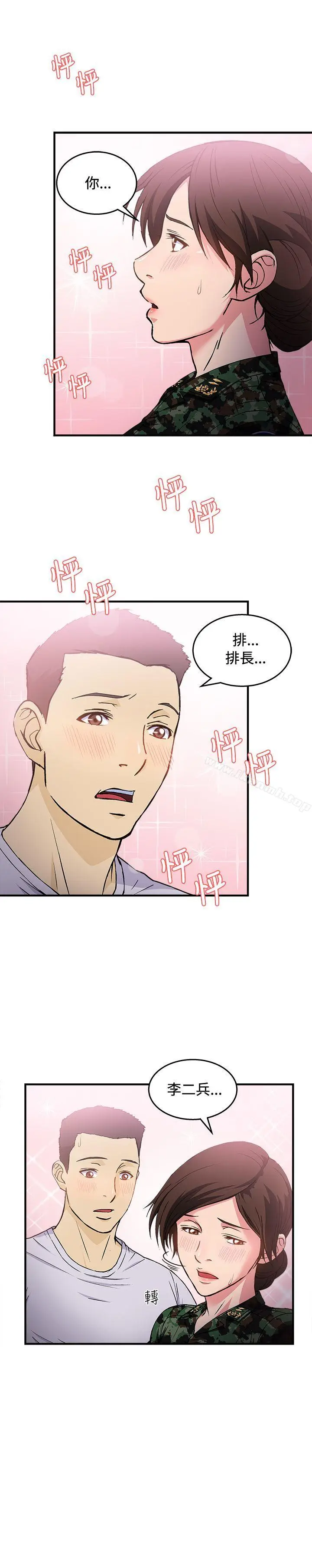 漫画《制服的诱惑》军人篇(6)第5张图