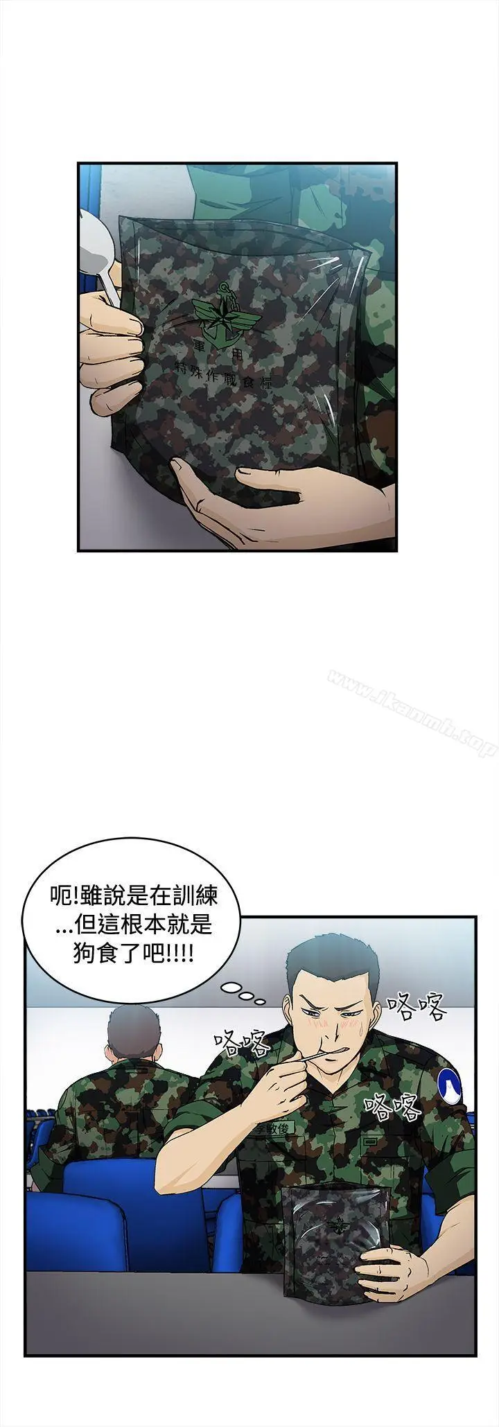 漫画《制服的诱惑》军人篇(6)第9张图