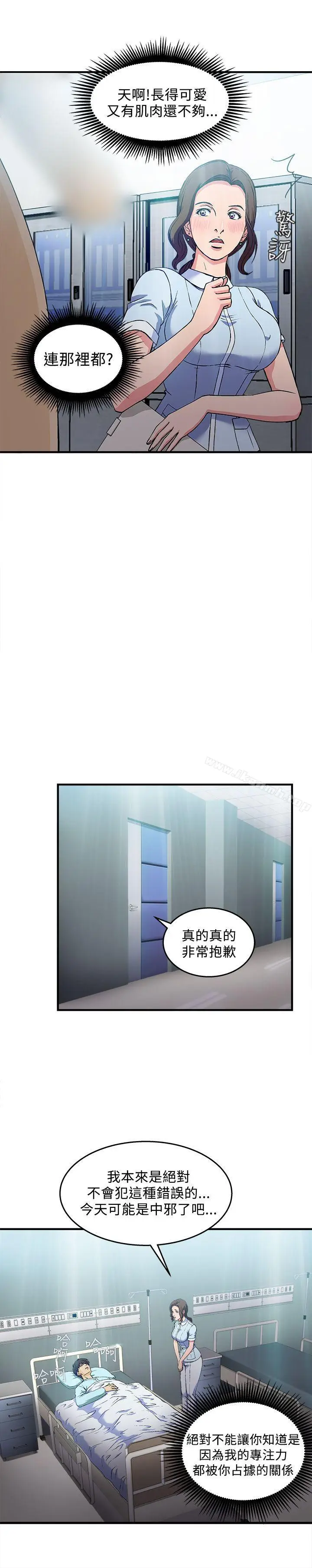 漫画《制服的诱惑》护士篇(3)第11张图