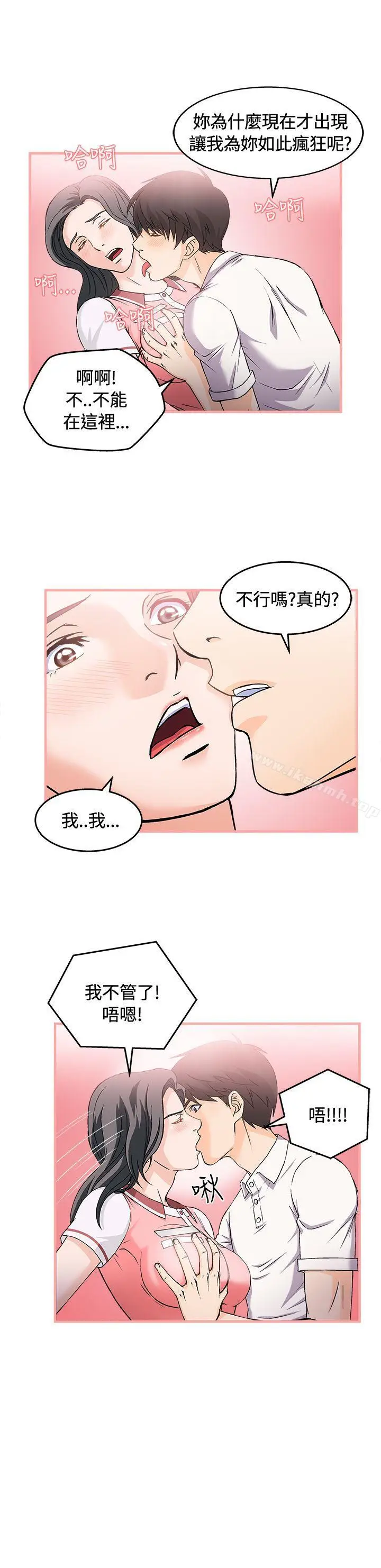 漫画《制服的诱惑》银行员(3)第10张图