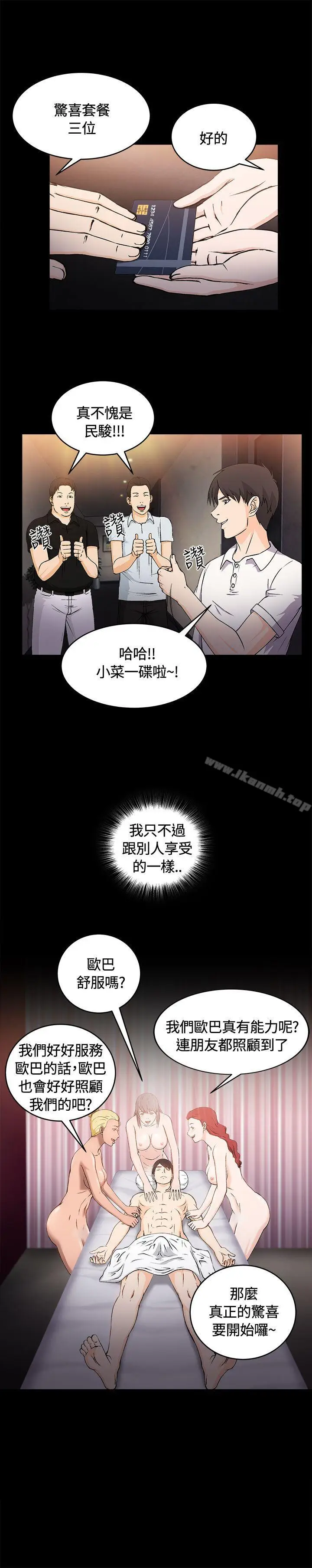 漫画《制服的诱惑》银行员(3)第18张图