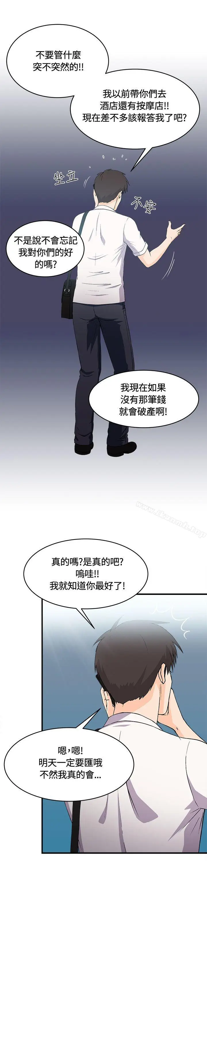漫画《制服的诱惑》银行员(3)第23张图