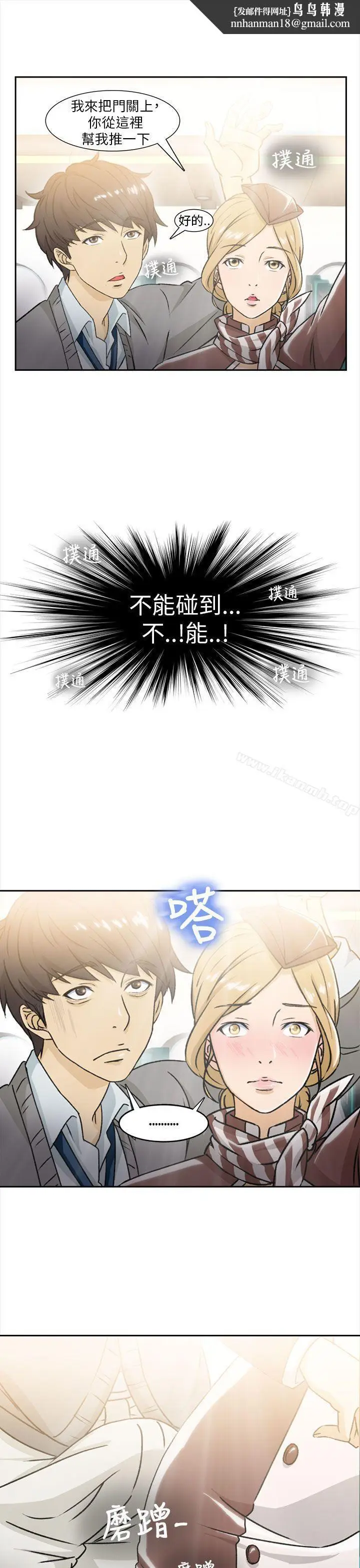 漫画《制服的诱惑》空姐(1)第13张图