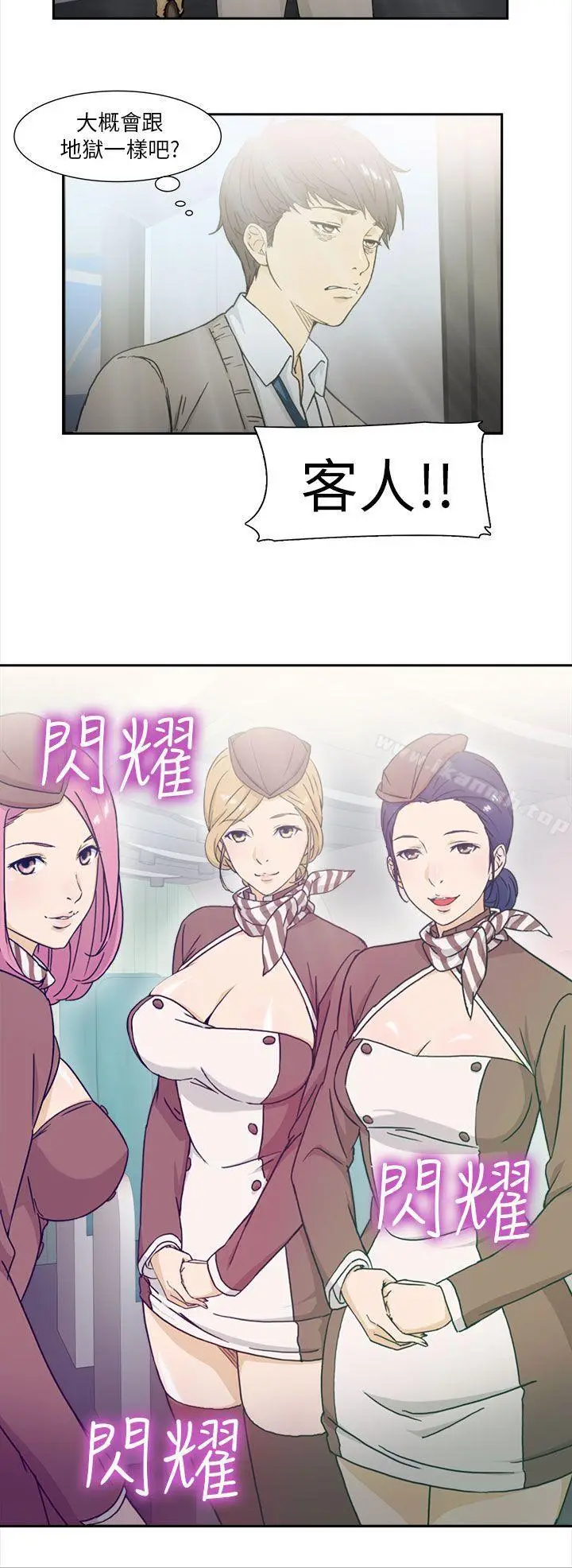 漫画《制服的诱惑》空姐(1)第2张图