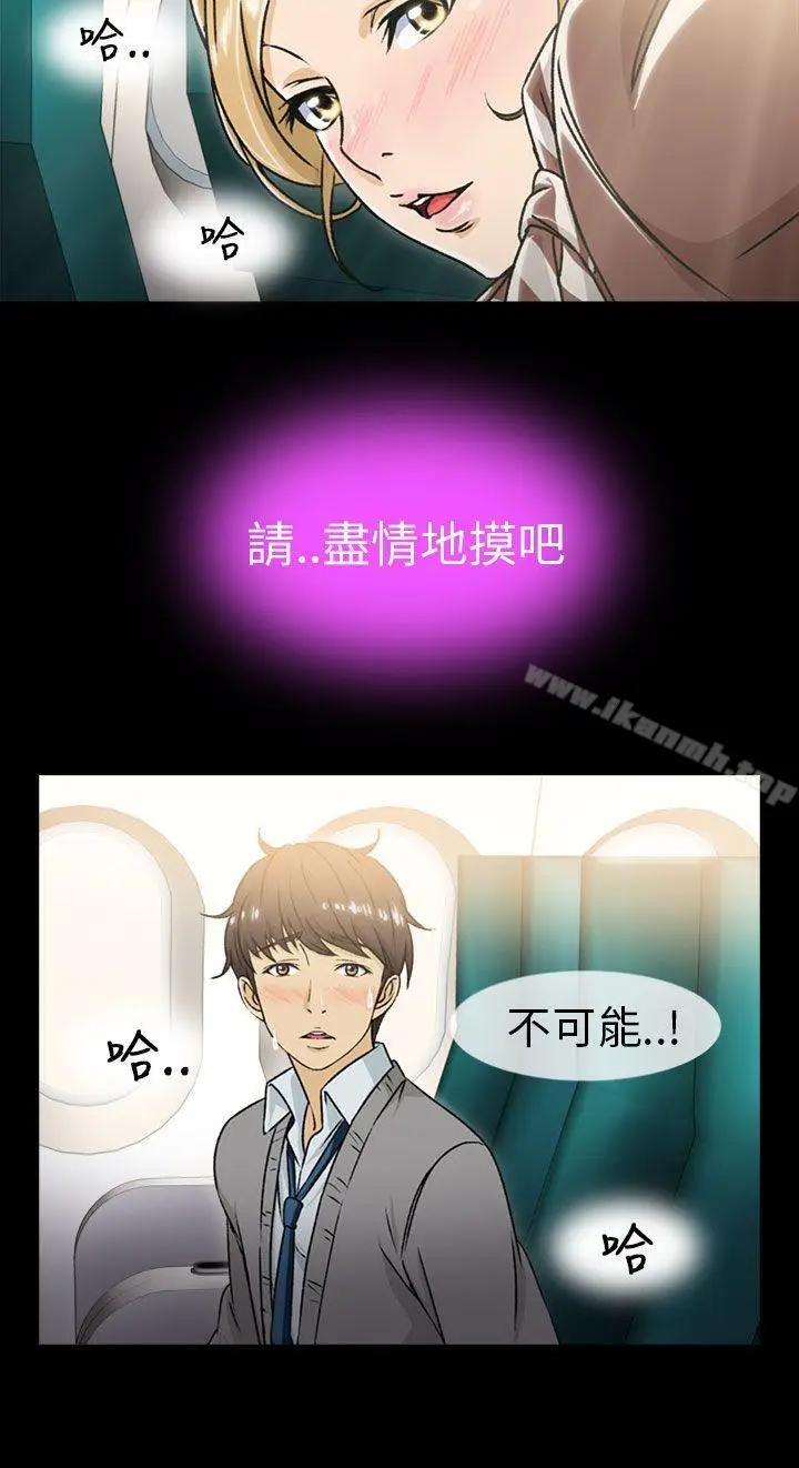 漫画《制服的诱惑》空姐(1)第23张图