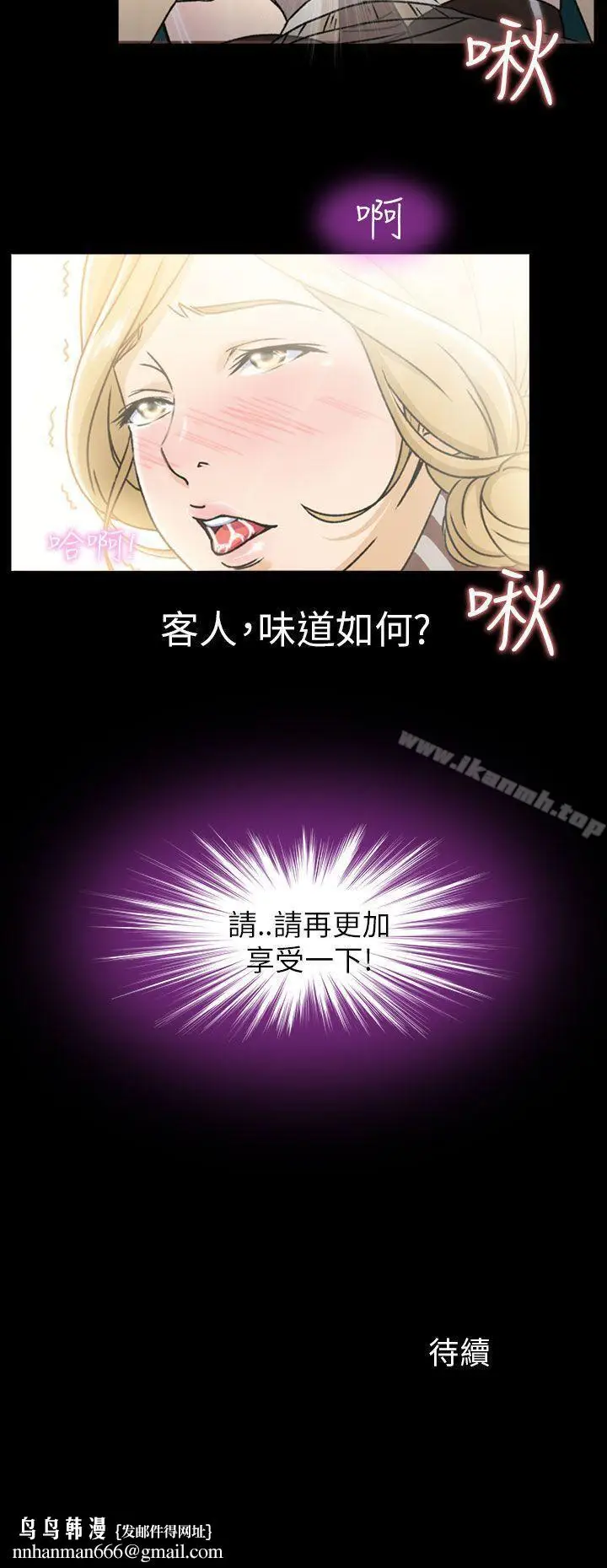 漫画《制服的诱惑》空姐(1)第25张图