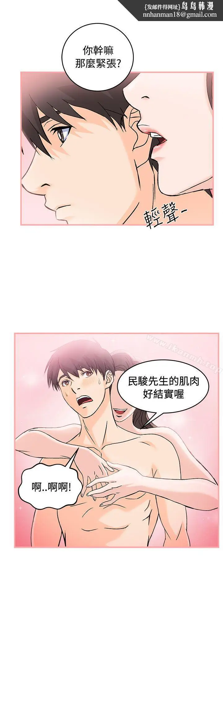 漫画《制服的诱惑》银行员(1)第14张图