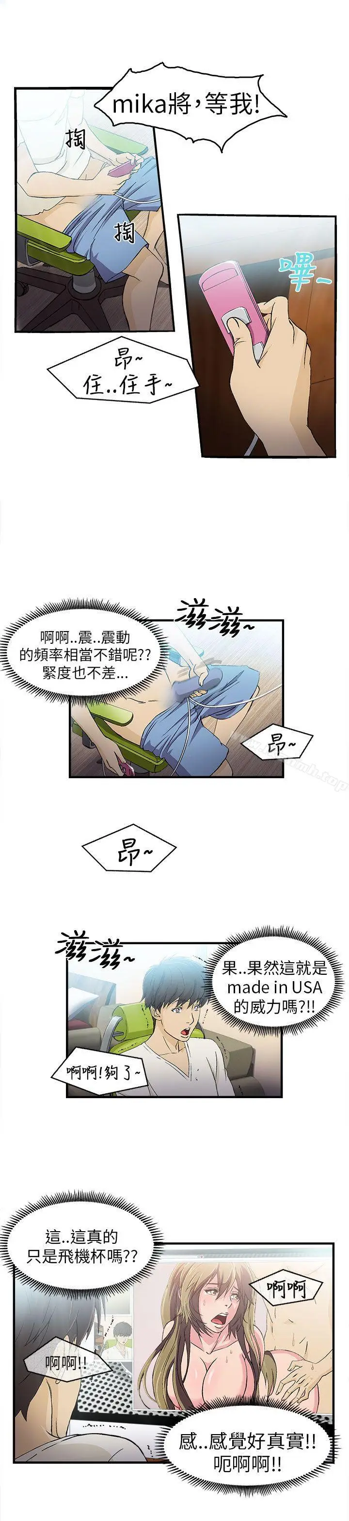 漫画《制服的诱惑》消防员(1)第11张图
