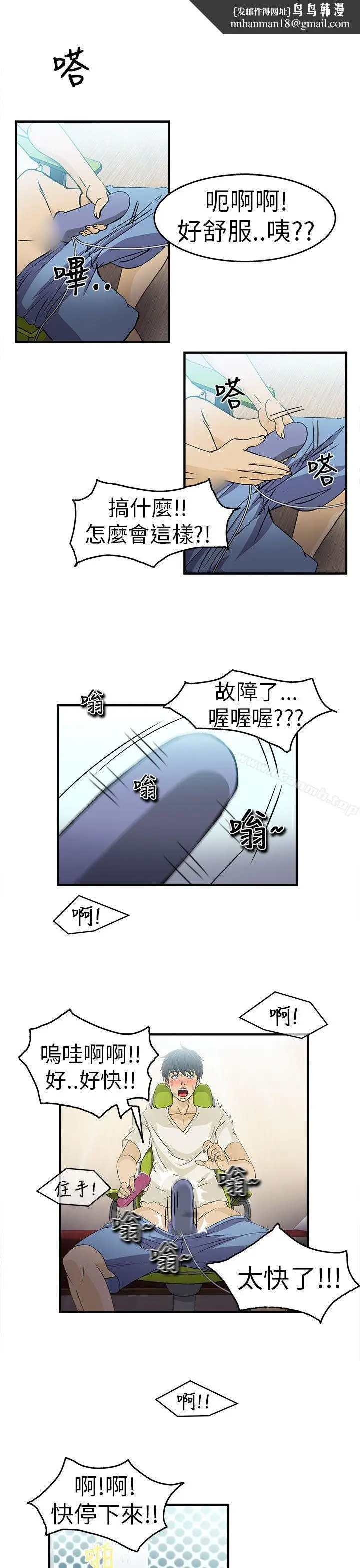 漫画《制服的诱惑》消防员(1)第13张图