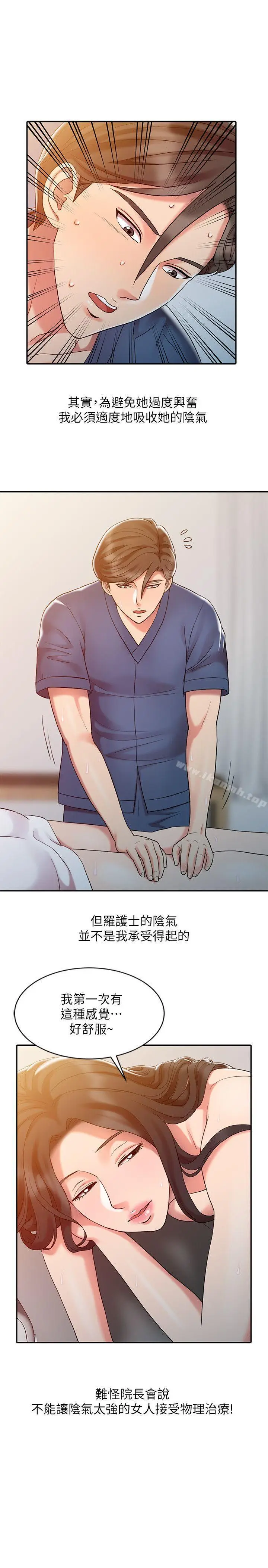 漫画《销魂之手》第7话第21张图