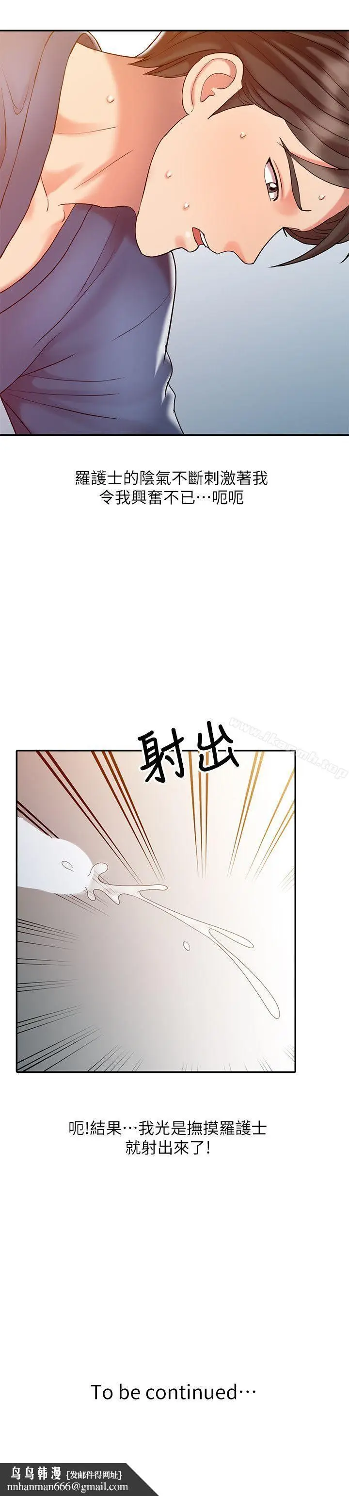 漫画《销魂之手》第7话第22张图