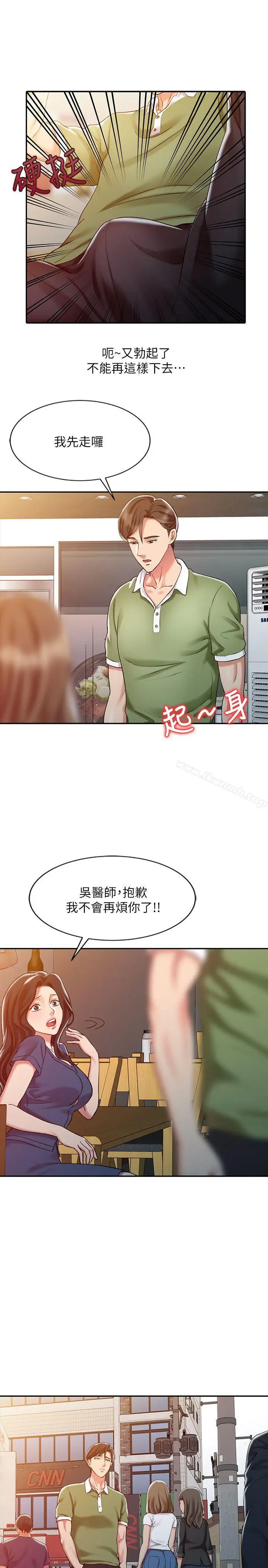 漫画《销魂之手》第8话第15张图
