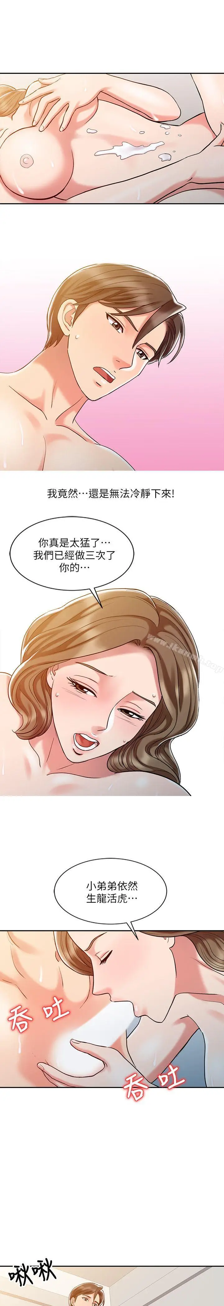 漫画《销魂之手》第8话第21张图