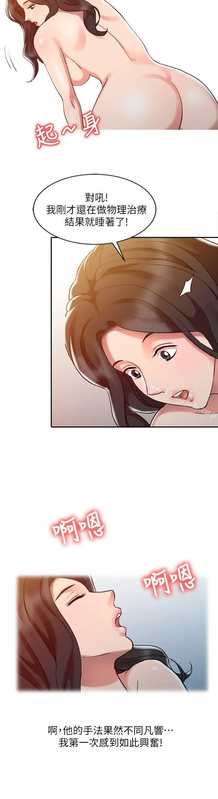 漫画《销魂之手》第8话第4张图
