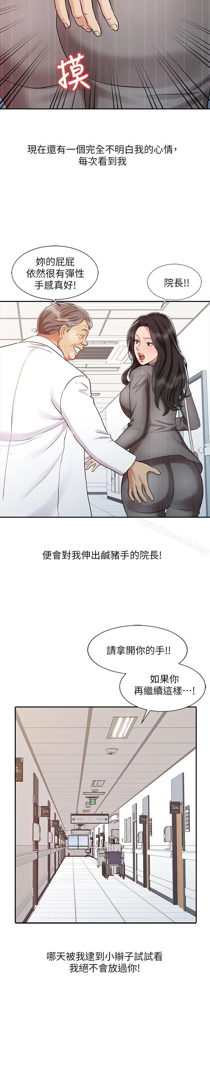 漫画《销魂之手》第15话第18张图
