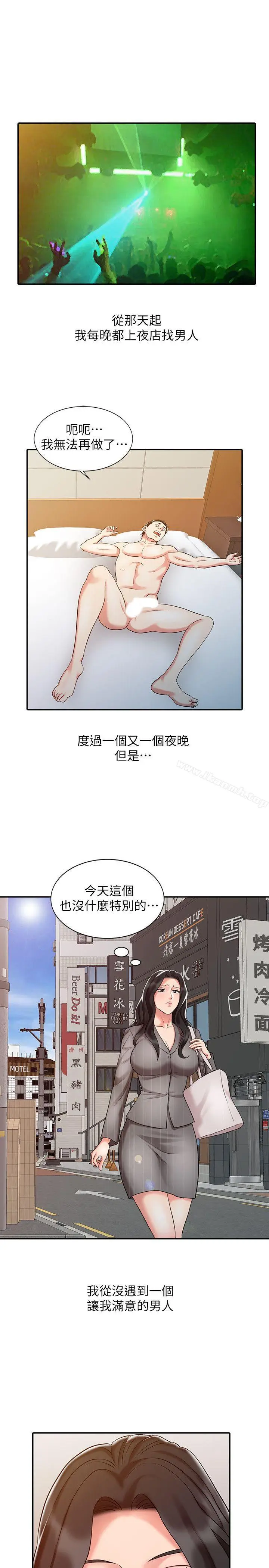 漫画《销魂之手》第15话第19张图