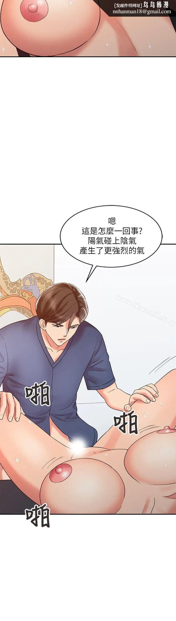 漫画《销魂之手》第23话第15张图